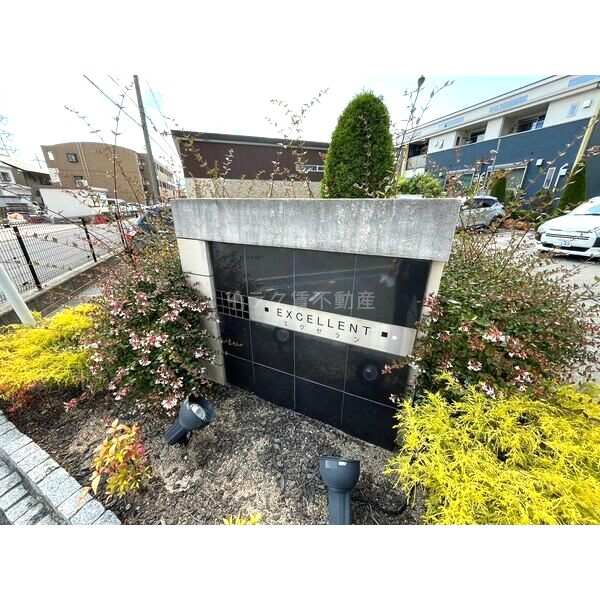 エクセランの外観10枚目