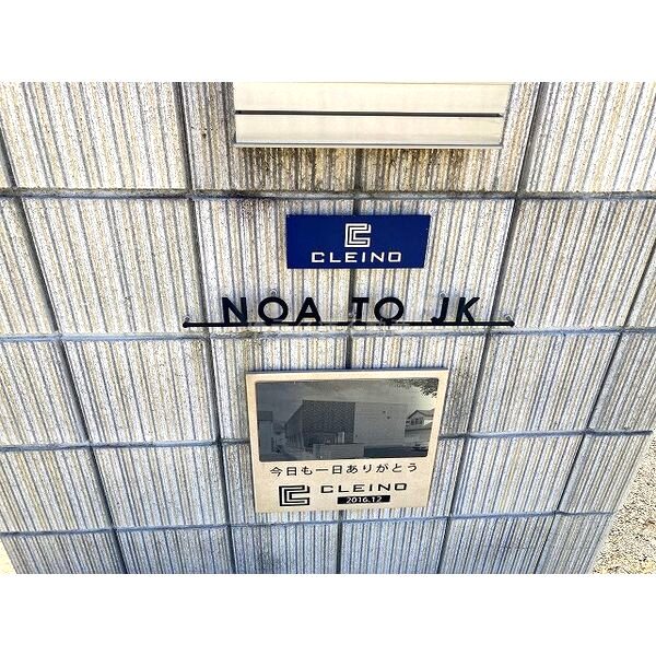 クレイノNOA TO JKの室内写真6枚目