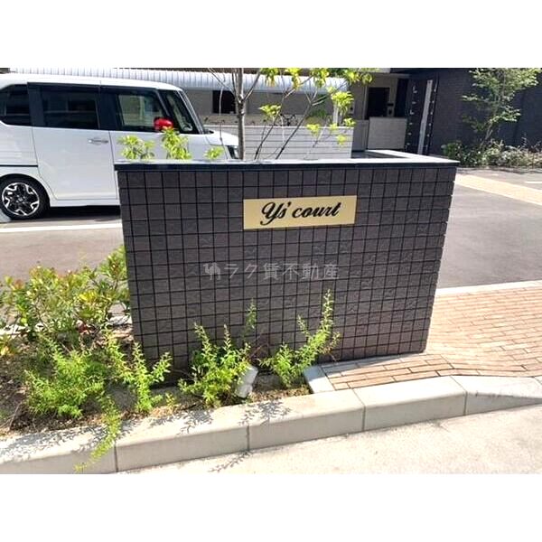 Ys’courtの外観3枚目