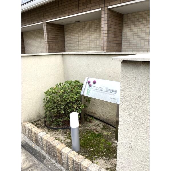 サン・フローラ伏見板橋 部屋の外観4枚目
