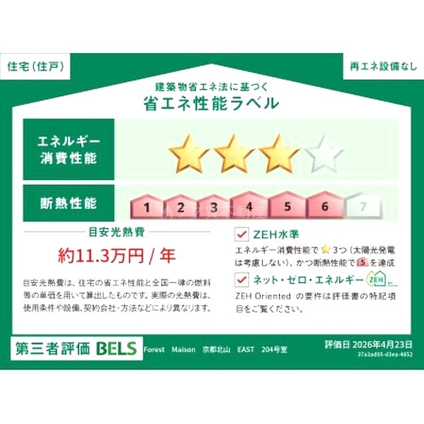ForestMaison京都北山 EASTの室内写真11枚目
