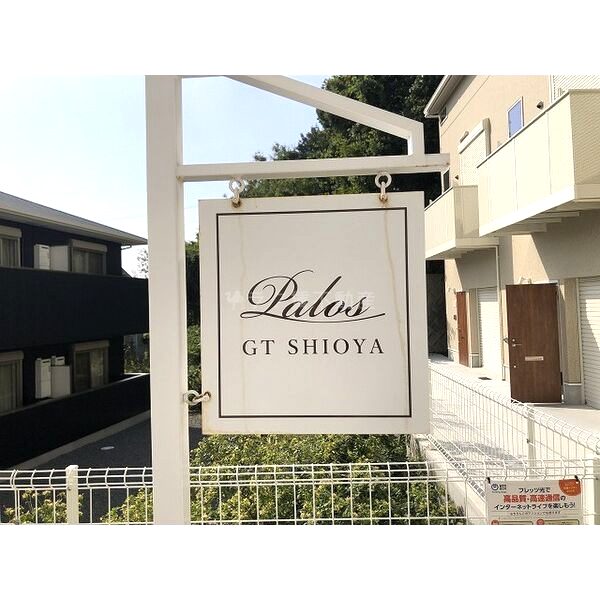 パロスGT塩屋の外観2枚目